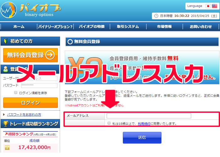 バイオプ口座開設1