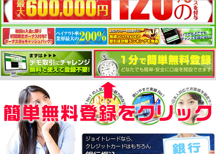 ジョイトレード口座開設1