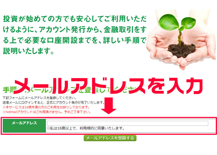 ジョイトレード口座開設2