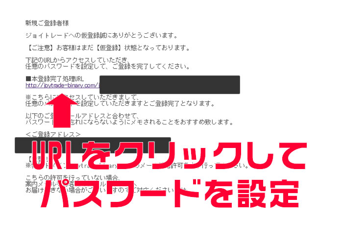 ジョイトレード口座開設3