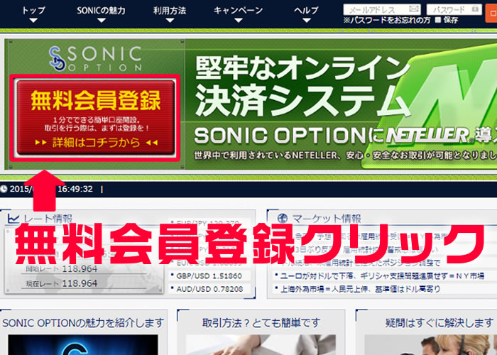 ソニックオプション口座開設1