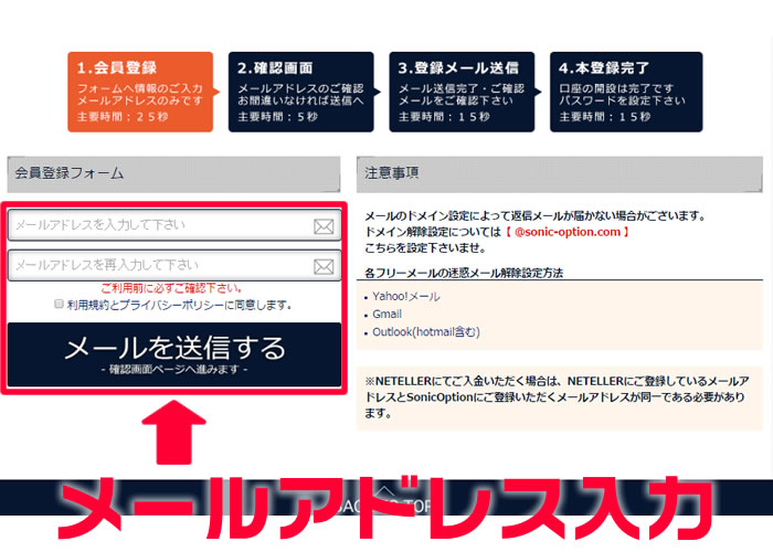 ソニックオプション口座開設2