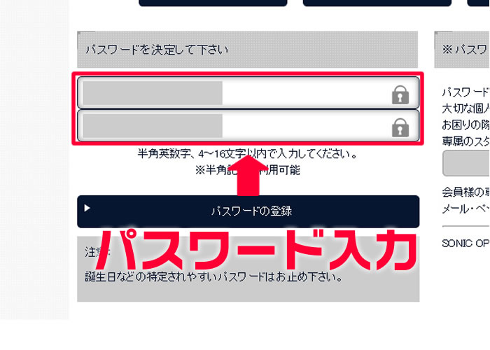 ソニックオプション口座開設3