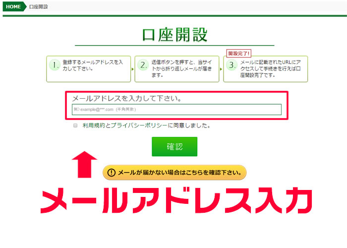 トレード200口座開設2
