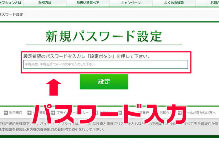 トレード200口座開設3